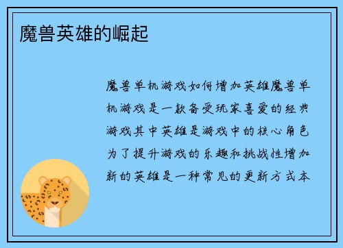 魔兽英雄的崛起